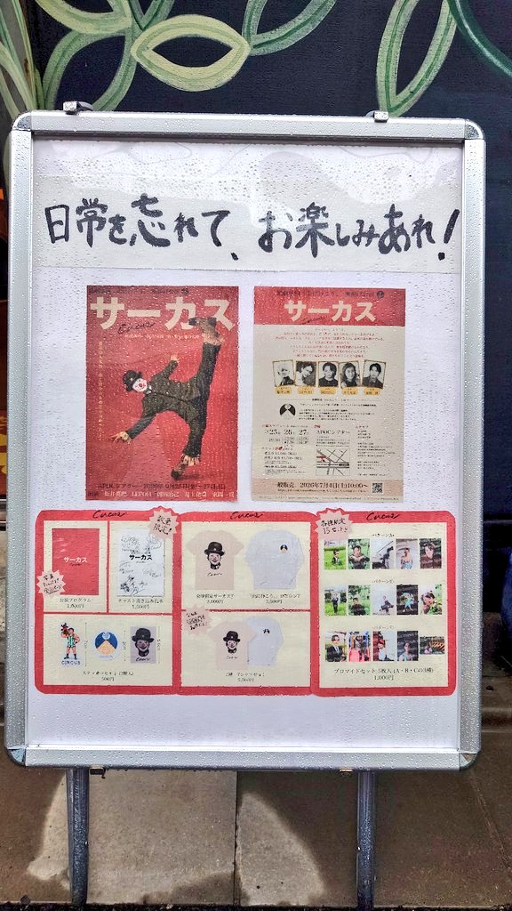 Roman_SHK's tweet photo. 9/26 17時回
#山に行こう。『サーカス』 観劇！
致死量の東間さんと花菜ちゃんを最前で間近で浴びられて大満足でした！
とても今の私たちにダイレクトに刺さってきて、泣きそうだけど泣くのは違うかもと思い堪えた。遠征疲れがあるのでじっくり咀嚼するにはちょっと時間が掛かりそう！ https://t.co/23ZrknQ1I1
