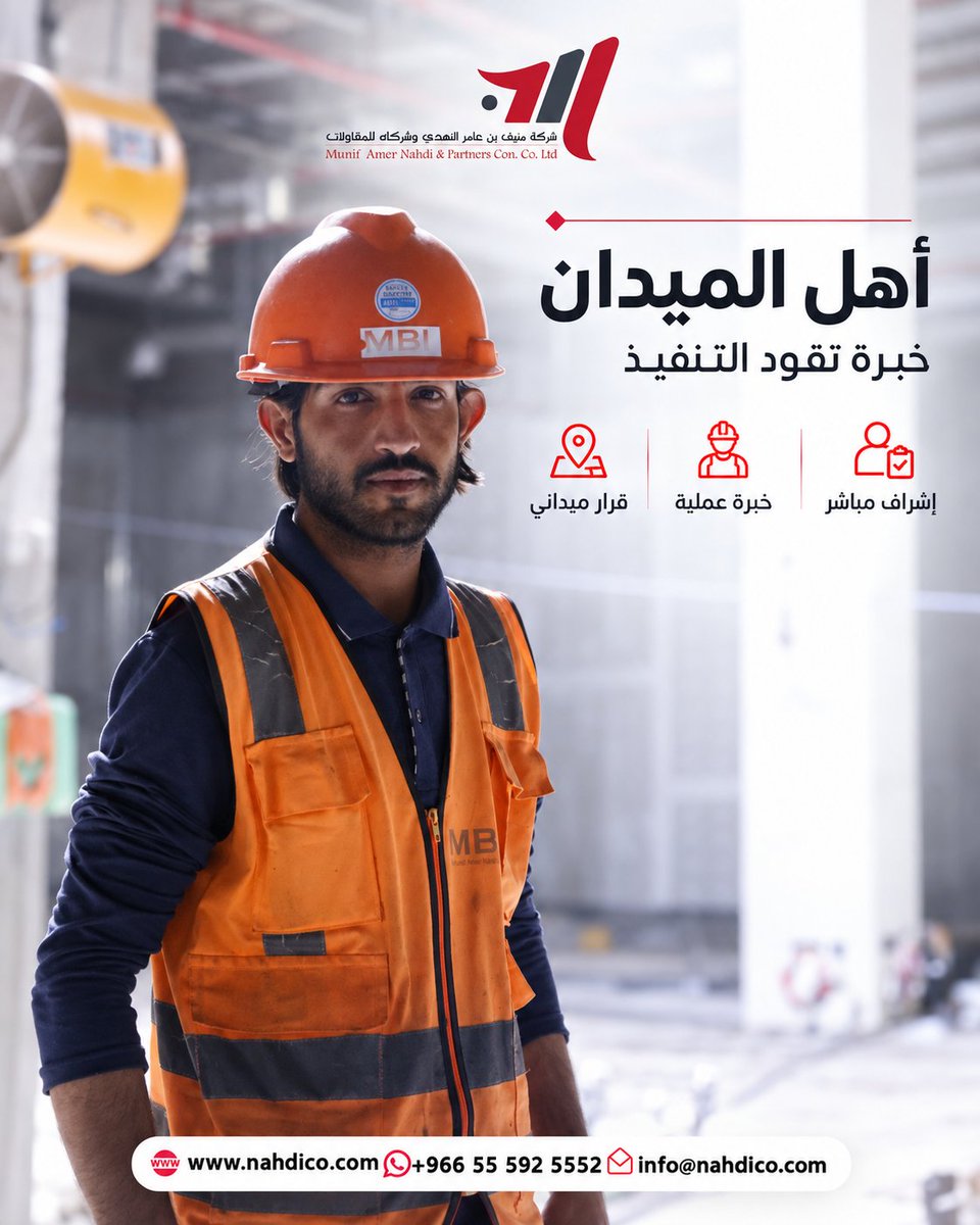 nahdico_2030's tweet photo. أهل الميدان… خبرة تقود التنفيذ
إشراف مباشر، خبرة عملية، وقرار ميداني — كوادرنا تصنع الفرق في كل موقع.

للتواصل:
+966 55 592 5552
https://t.co/UWwIrxFAZL

#منيف_النهدي_للمقاولات #مقاولات_السعودية #فريق_العمل #بناء_وتشييد https://t.co/d4L4pCrBKE