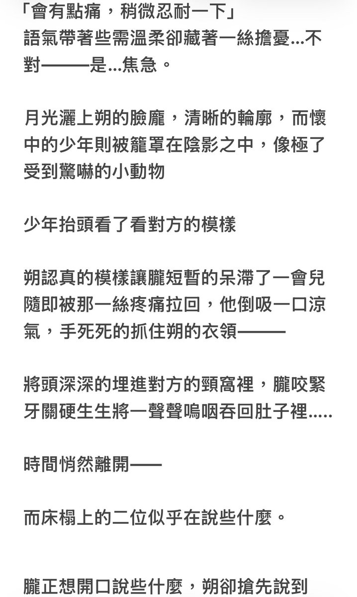 zyuan1027's tweet photo. 這篇是我朋友幫我寫的朧朔cp文！！！她同意發出來給各位粉絲看～希望大家喜歡(≧∇≦)
我朋友的話⬇️
「想說這個中秋給各位小友們助助興，便同意讓悠希發出這篇文章。
此女因長久未寫過文章，可能會有許多寫不好的地方，還請小友們多多見諒啦～
祝各位小友們中秋快樂呀！」 https://t.co/hp383F9sfH