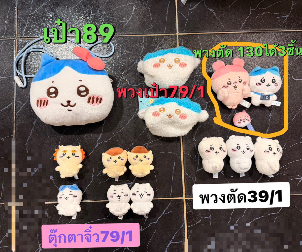 btsgot70002's tweet photo. ลดราคา📌เทขาดทุนค่า🥹
ไซส์เล็ก พวงกุญแจ รับคู่ส่งฟรี ลดสุดๆ

✅รับพร้อมโอน  ทักไลน์หรือแอคหลักค่ะ
#ตลาดนัดchiikawa #ตลาดนัดชิคาวะ 
#ตลาดนัดจิคาวะ https://t.co/Li96RuDWwc