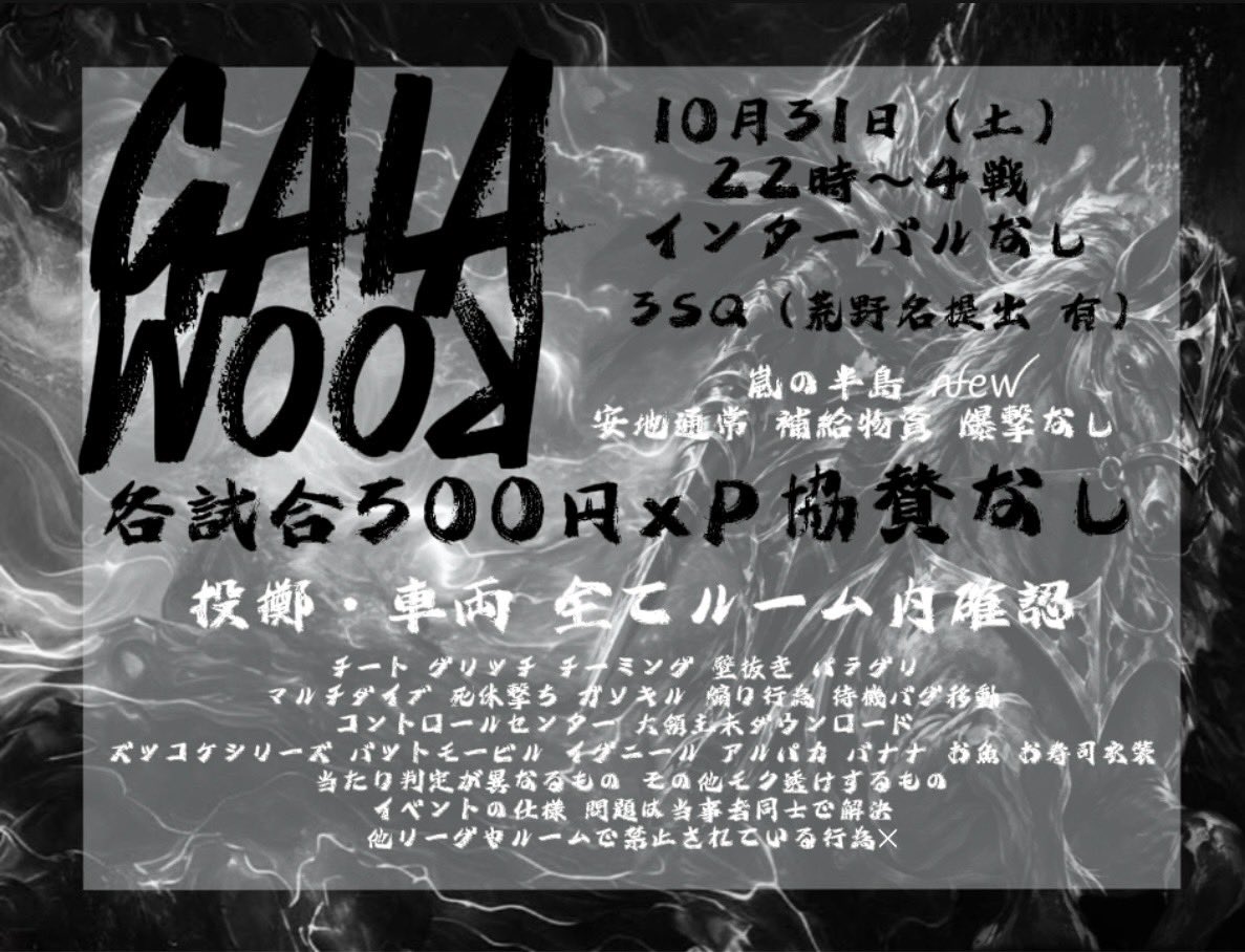 Ran3Ran2's tweet photo. GAIA結成2周年🎊
皆さんに感謝ROOM

🗓10/31(土)
⏰22:00.22:30.23:00.23:30
     4連戦

💰賞金総額 ¥6000(各試合500✖️🅿️)
 ※フライヤー確認

     協賛なし

✍条件.応募方法
@Ran3Ran2  のフォロー
参加者全員RT

招待制   リプ選考   
メンバー提出必須

#スクワッド #スク #SQ #3SQ
#土曜日 https://t.co/Zfo5g3HyEY
