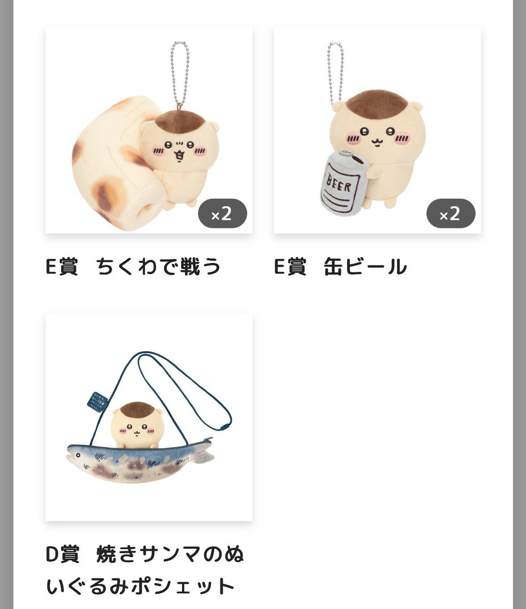 sasa_633's tweet photo. 【交換】
くりまんじゅうだらけくじ

【譲】
E賞 缶ビール ちくわ
D賞

【求】
E賞 二日酔い>>禁酒
B賞 Ｃ賞 ハーッ,,,

郵送希望

検索からでもお気軽にお声掛け下さい🙇‍ https://t.co/X59jO20MpH