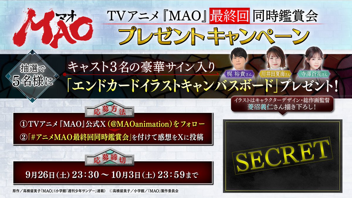 MAO 第26話 ツイート画像 1