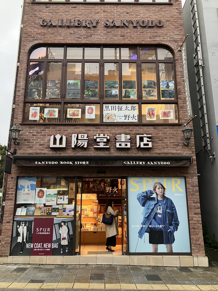 zanmovie's tweet photo. 【ご来場ありがとうございました！】

黒田征太郎 inspired by『野火』原画展
塚本晋也『野火』『斬、』『ほかげ』パネル展
―戦争を描くこと―

山陽堂書店さんにて本日最終日でした。
たくさんの方にご来場いただきありがとうございました！ https://t.co/Njh9xVB8iM