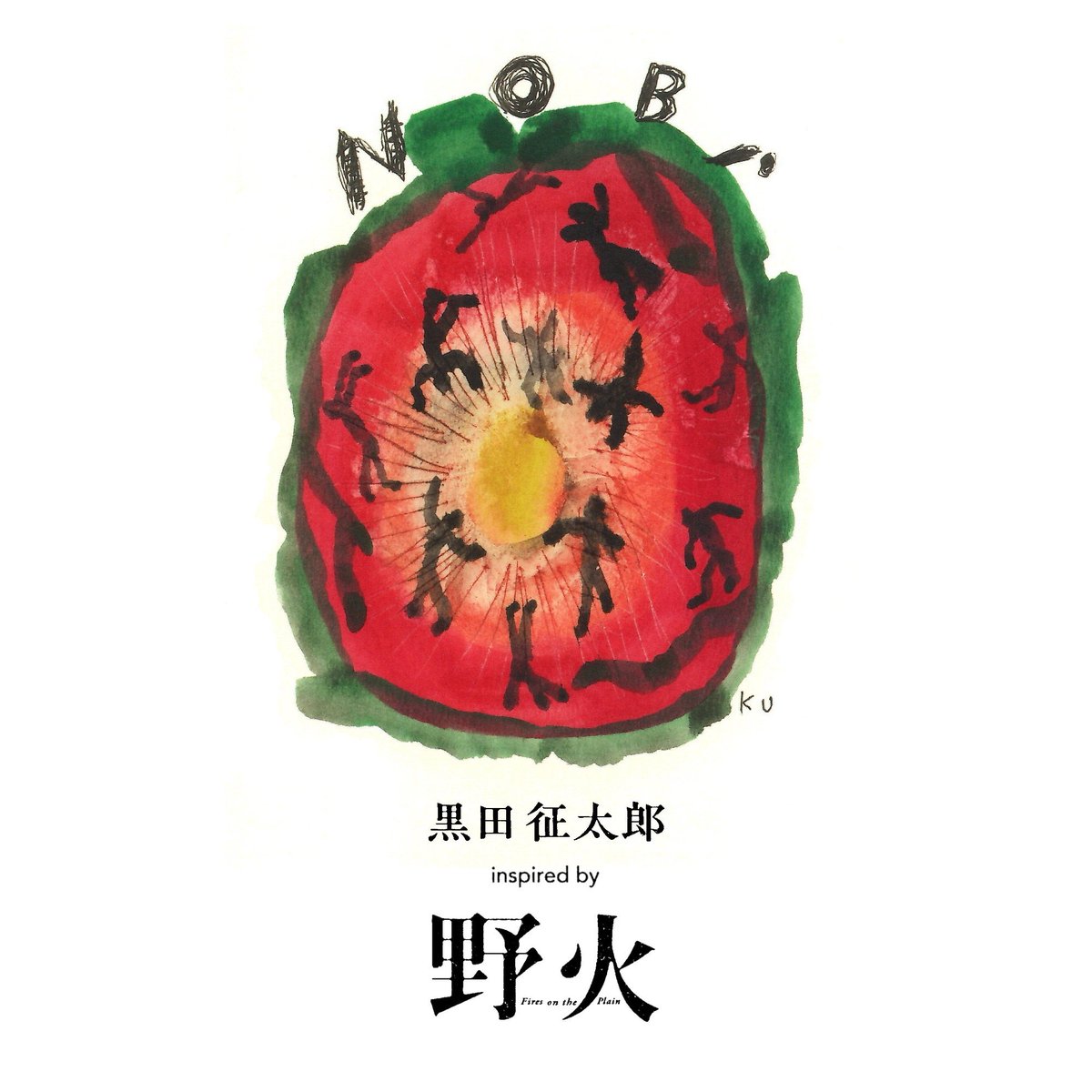 zanmovie's tweet photo. 【ご来場ありがとうございました！】

黒田征太郎 inspired by『野火』原画展
塚本晋也『野火』『斬、』『ほかげ』パネル展
―戦争を描くこと―

山陽堂書店さんにて本日最終日でした。
たくさんの方にご来場いただきありがとうございました！ https://t.co/Njh9xVB8iM