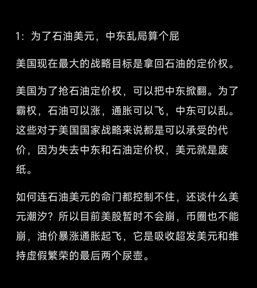 Daisy_002's tweet photo. 《美国》八

一：为了石油美元，通胀和中东乱局算个屁

二、美股崩溃不致命，不能既要又要

1）：美股崩盘，动摇不了美国的根基

2）：不能既要又要
既要压制通胀（需要维持高息），��要保美股（需要流动性），还要搞制造业回流（需要廉价资金），更要维持全球压制（需要巨额军费）。这是不可能的。

3）：如果川普拿不下两院，想动华尔街的蛋糕，推行政治改革，门都没有

4）：泡沫必须炸一次，才能炸出新政治强人和新秩序。危机倒逼改革，破而后立

四：下一次金融危机，保护主义是各国的标准答案，不能用2008年的老剧本推演未来