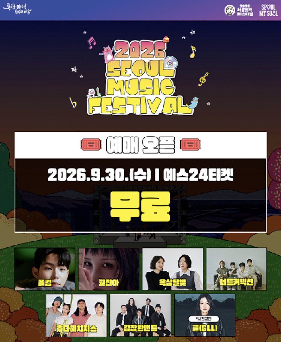 hmmmmmm1458's tweet photo. 서울뮤직페스티벌 10월 24일 토요일에 하는데
장소는 노들섬이고 
9월 30일에 예스24 선착순 티켓오픈
이런거 티켓팅 빡신가?

폴킴 권진아 옥상달빛 너드커넥션 오는데
개인적으로 권진아 팬이여서
라이브 들으러 가고싶다.. 메인공연 5시부터함 https://t.co/BfDNKYkRVr