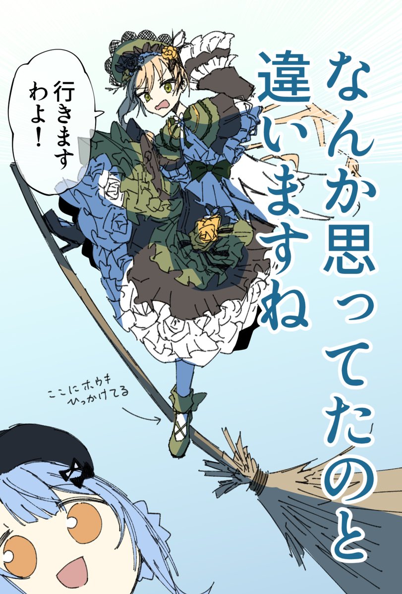 incas12's tweet photo. あのシーン良かったですね。あの、飛ぶやつ。ホウキで。
 #まのさばネタバレ https://t.co/QQaQcJXrCV