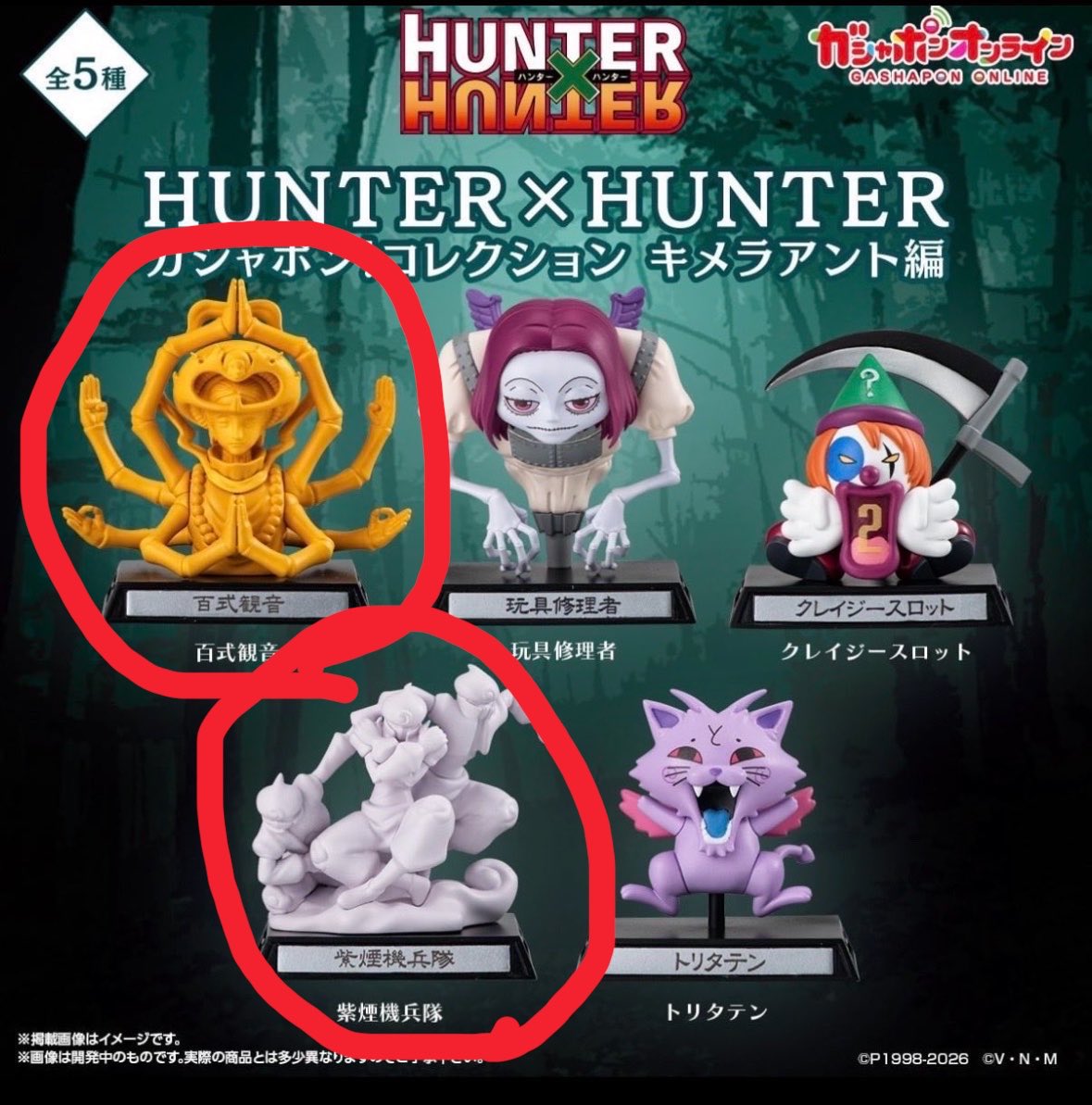 chi__wa3's tweet photo. HUNTER × HUNTER ハンターハンター ガシャポン！コレクション キメラアント編　ガチャガチャ

譲 百式観音✖️3  紫煙機兵隊✖️1
求 各定価400円＋送料
OR G.I.編のガチャとの交換

郵送にてお譲りを考えております。
お気軽にお声掛けください。 https://t.co/2hOwZ6Y019