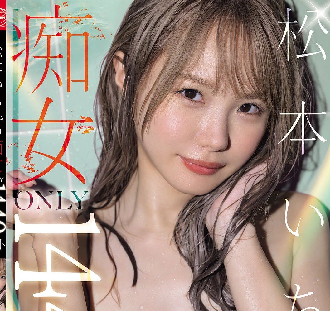 otonanootokoz's tweet photo. 【独占】【先行公開】痴女ヘブン(ほぼ)全タイトル収録! #松本いちか の痴女ONLY1440分ベスト
#ファンザ #AV #PR
⏬️⏬️🌈動画はリプ欄に♥⏬️⏬️ https://t.co/v1fR1MpwmA