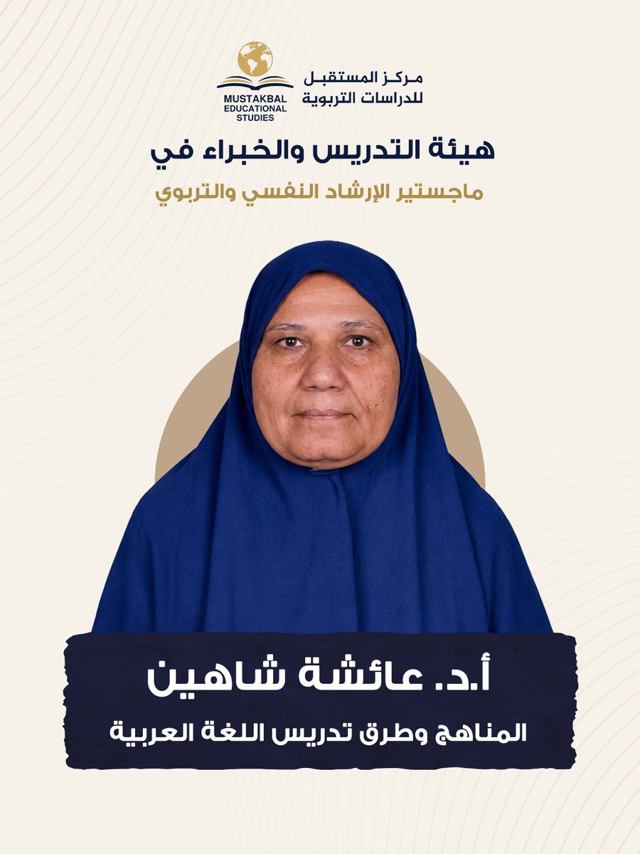 MustakbalStudy's tweet photo. نعرّفكم ب أ.د. عائشة شاهين خبيرة المناهج وطرق التدريس. طوّر مهاراتك التربوية وتعرّف على الماجستير. للتسجيل والاستفسار واتساب:
905051621095+
#المناهج #طرق_التدريس #تأهيل_المعلمين https://t.co/SHyykuGrUm