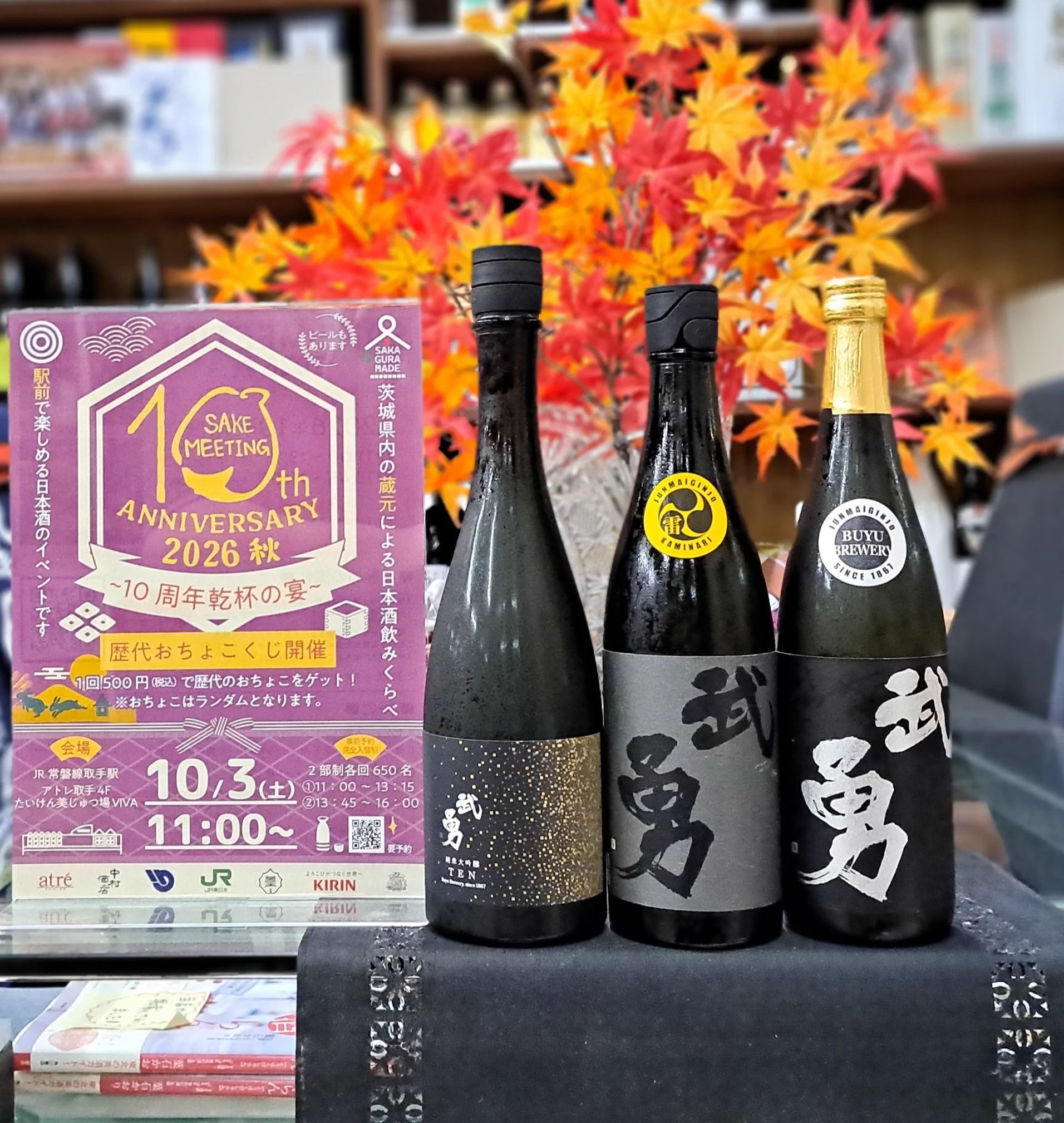 「茨城酒家さん専用」 取手の地酒や 中村酒店 on X: 