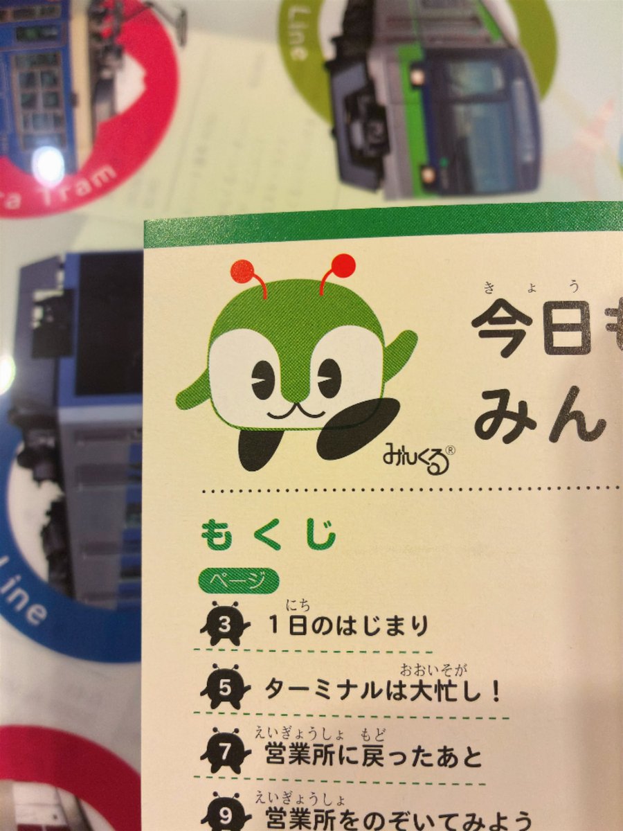 kogane_min96's tweet photo. 都バスなんでもBOOK、1ページ目からオーバープリントで失敗しててアツい https://t.co/YKNmnHcP3N
