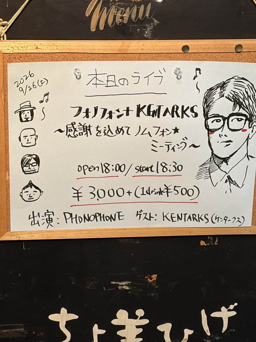 otonaninarimas2's tweet photo. 今日は下北沢ちょ美ひげにて
PHONOPHONEとKENTARkS
笑いすぎたし、音楽も楽しすぎた。
ベンジー野村大活躍w
KENTARkSのニューアルバムのジャケ写は岡村ちゃんにしか見えないし、そろそろモノマネ館キサラで大活躍出来るのでは?と思ってしまったりw
#KENTARkS
#PHONOPHONE
#ベンジー野村 https://t.co/SSkq3cuoWV