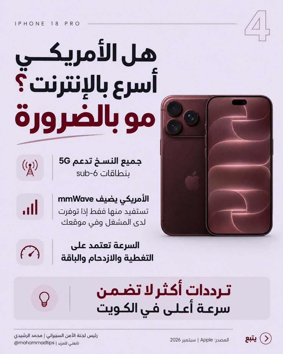 MohammadTips's tweet photo. محتار اي نسخة تاخذ ايفون ١٨ برو ، سويت لكم مقارنه اختار اللي يناسبك. https://t.co/gTECZhX3s2