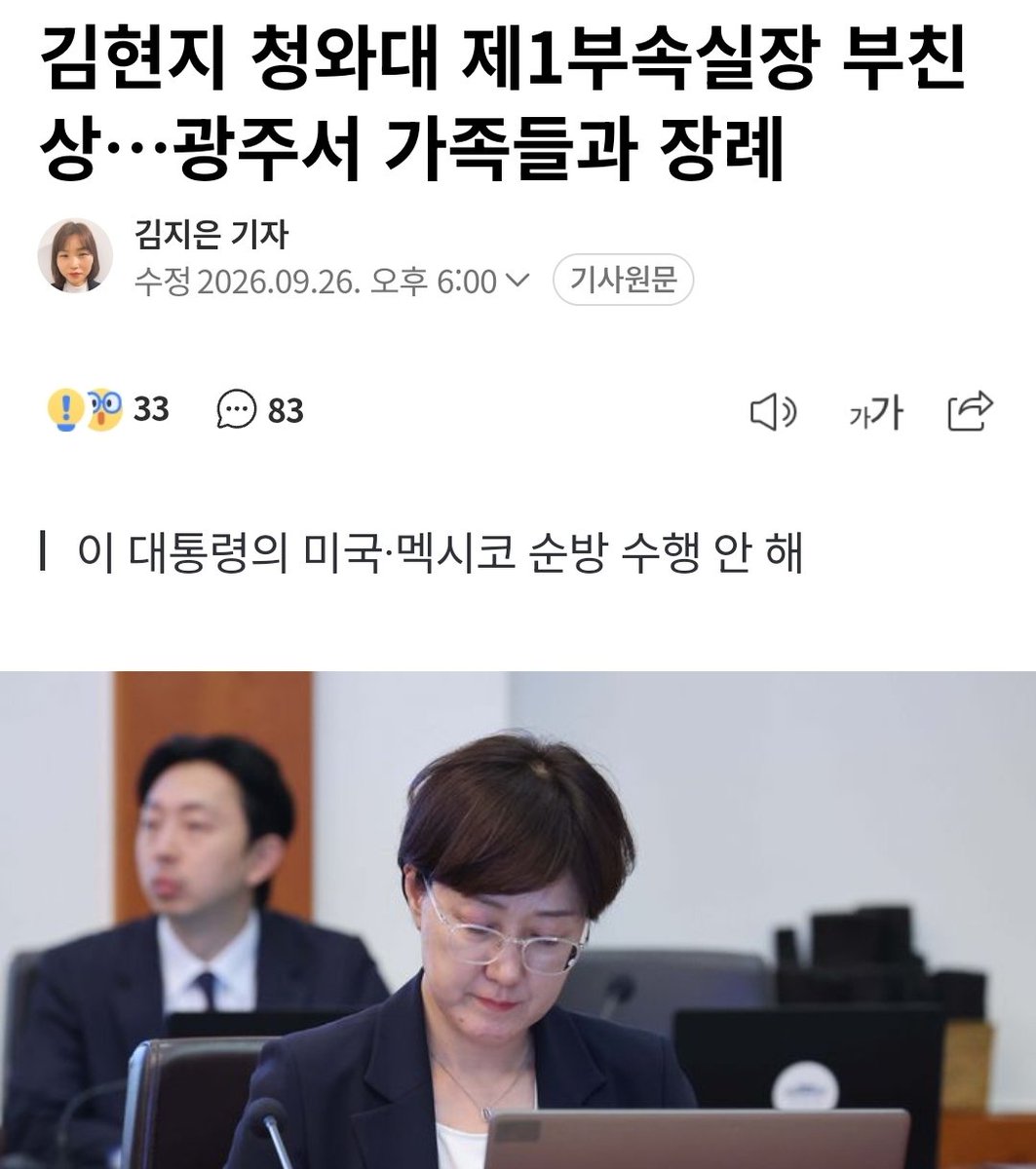 Truthmind2's tweet photo. 🚨김현지 부친상.

인터넷 상에서 오전에는 있던 
김현지 이름이 오후에는 사라졌다고 함. https://t.co/m0jYCh8I3Q