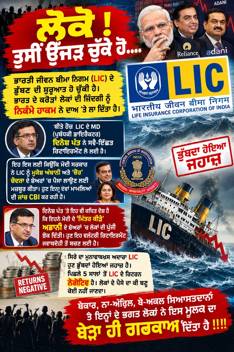 guri3186's tweet photo. LIC big scam https://t.co/cZfyoI0TiA