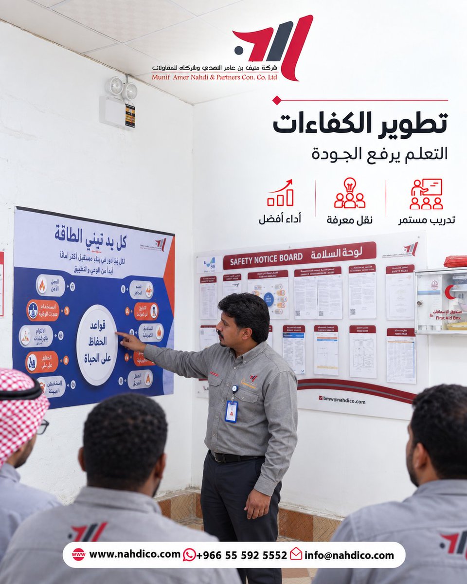 nahdico_2030's tweet photo. تطوير الكفاءات… التعلّم يرفع الجودة

تدريب مستمر، نقل معرفة، وأداء أفضل — استثمارنا في كوادرنا استثمار في جودة مشاريعنا.

للتواصل:
+966 55 592 5552
https://t.co/UWwIrxFAZL

#منيف_النهدي_للمقاولات #مقاولات_السعودية #تطوير_الكفاءات #السلامة_أولاً https://t.co/zdUa7pRSiV