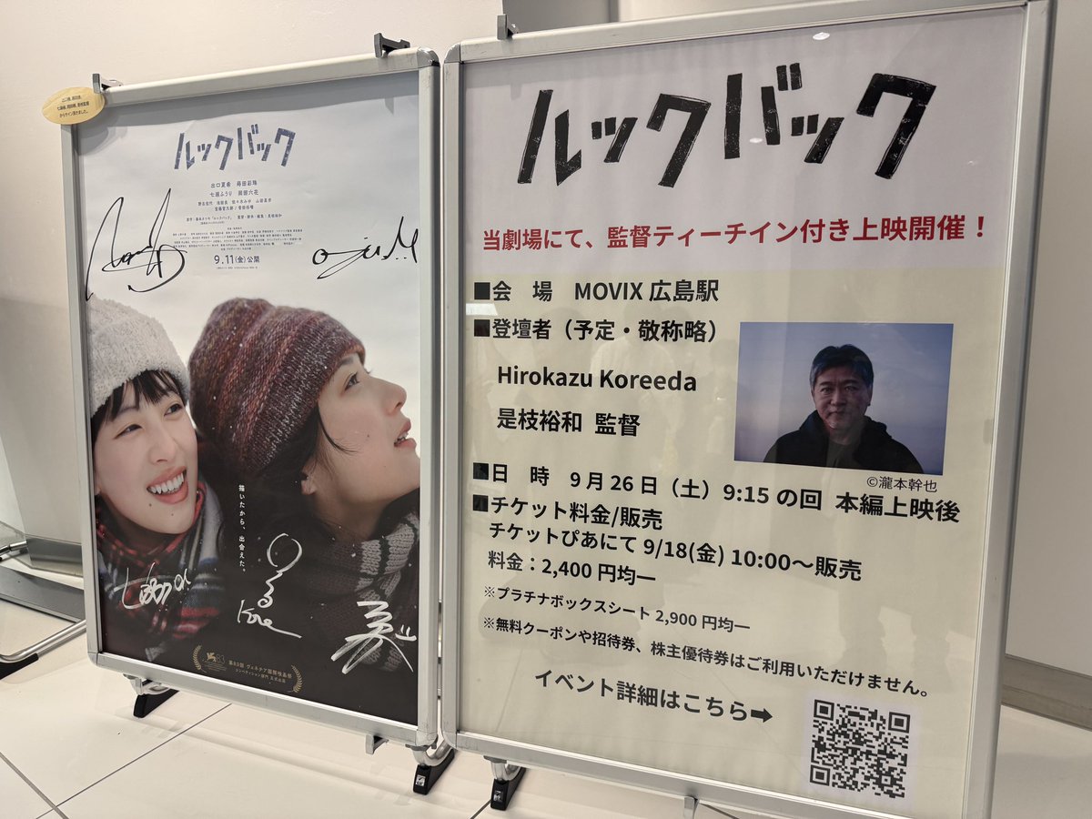 kaibutsudare's tweet photo. 映画『実写ルックバック』是枝裕和監督ティーチインを終えて
・音の表現は実写ならでは
・独り言は実写に不向き、対話や演技で補完
・大人の視線追加、出てこない人物にも重要性を持たせた

「何で原作どおり撮らないの？」の答えがわかってスッキリ
#実写ルックバック
#感想 https://t.co/cd7qZgkE6V