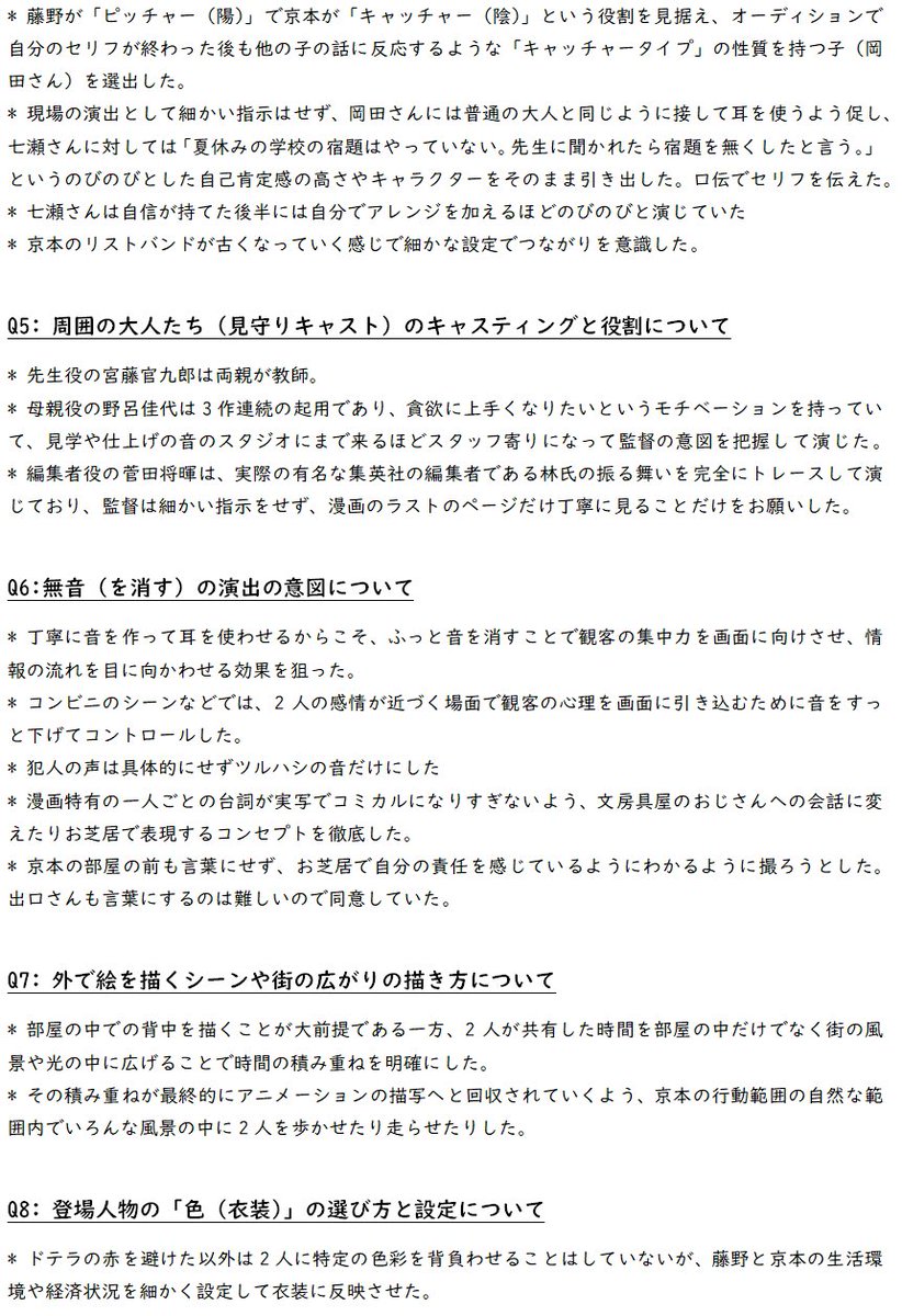 kaibutsudare's tweet photo. 映画『実写ルックバック』是枝裕和監督ティーチインを終えて
・音の表現は実写ならでは
・独り言は実写に不向き、対話や演技で補完
・大人の視線追加、出てこない人物にも重要性を持たせた

「何で原作どおり撮らないの？」の答えがわかってスッキリ
#実写ルックバック
#感想 https://t.co/cd7qZgkE6V