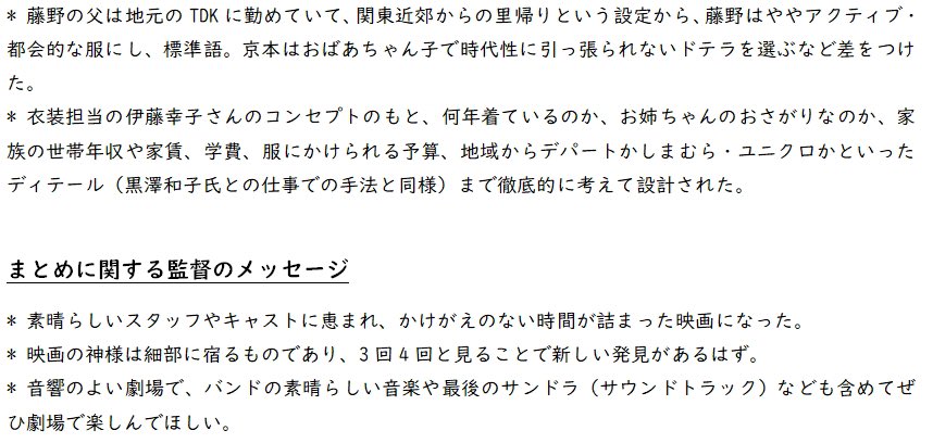 kaibutsudare's tweet photo. 映画『実写ルックバック』是枝裕和監督ティーチインを終えて
・音の表現は実写ならでは
・独り言は実写に不向き、対話や演技で補完
・大人の視線追加、出てこない人物にも重要性を持たせた

「何で原作どおり撮らないの？」の答えがわかってスッキリ
#実写ルックバック
#感想 https://t.co/cd7qZgkE6V