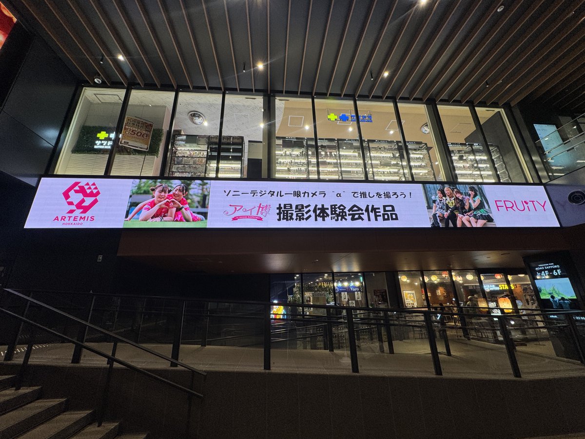 watawata596's tweet photo. ソニーさんの撮影体験会の写真
モユクの地下のサイレージに映ってた📸
サイレージの写真撮ったけどブレてたので
明日ちゃんと写真撮ってこよ。

#フルーティー #アルテミス北海道 #ソニーストア札幌 https://t.co/zYAAbqjwxn