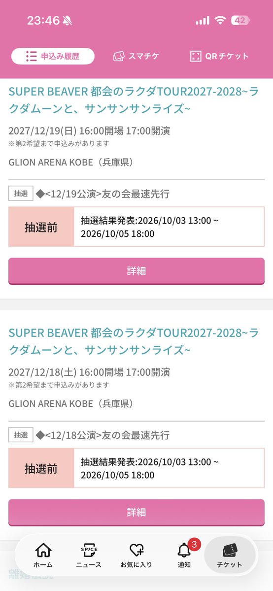 spbv__m's tweet photo. 教えてくれたみんなありがとう！
とりあえずこの4つ。当たれ！！！！ https://t.co/xNeWMJpUmY