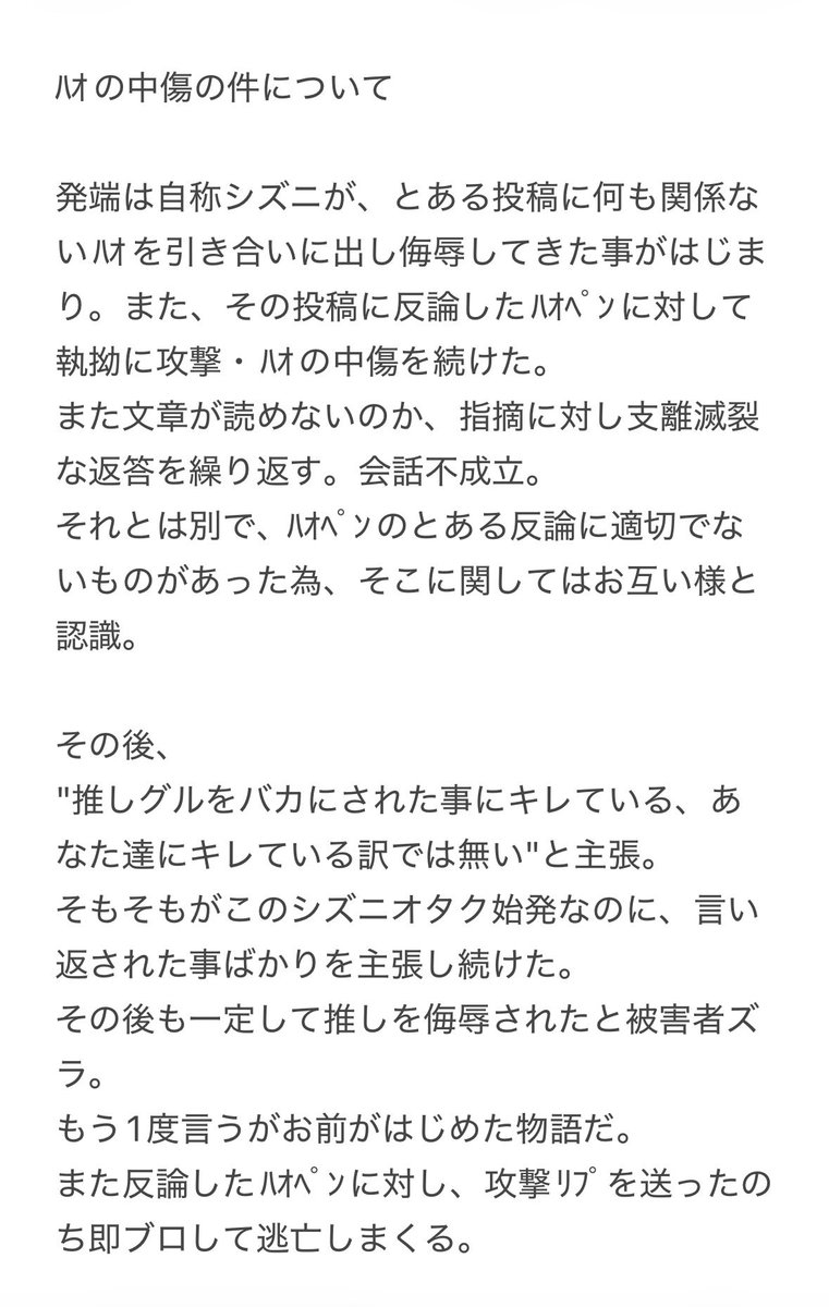 puripuri_hao's tweet photo. 【 ﾊ ｵ への中傷の件まとめ】

協力頂いた方ありがとうございました。 https://t.co/Bjli2YN5z2