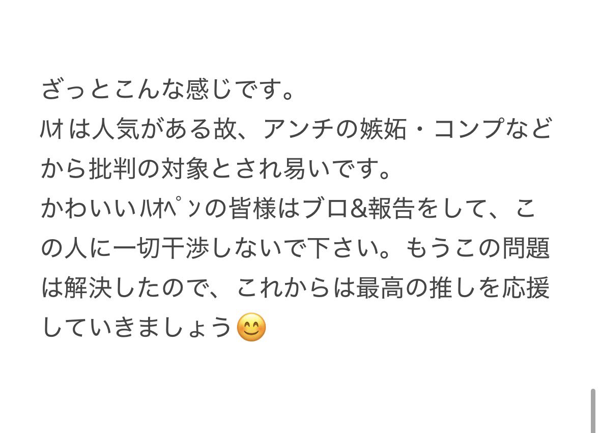 puripuri_hao's tweet photo. 【 ﾊ ｵ への中傷の件まとめ】

協力頂いた方ありがとうございました。 https://t.co/Bjli2YN5z2