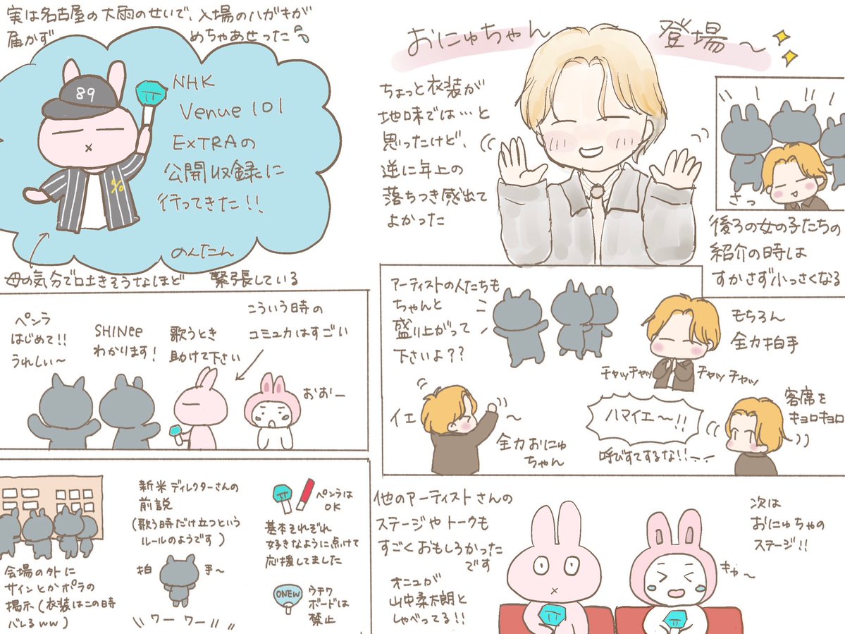 non_onew_tantan's tweet photo. おにゅちゃん応援隊の公開収録レポその1

奇跡の当選いただいたからには、찡구に還元しないとね‼️ https://t.co/VelQ6leWFL