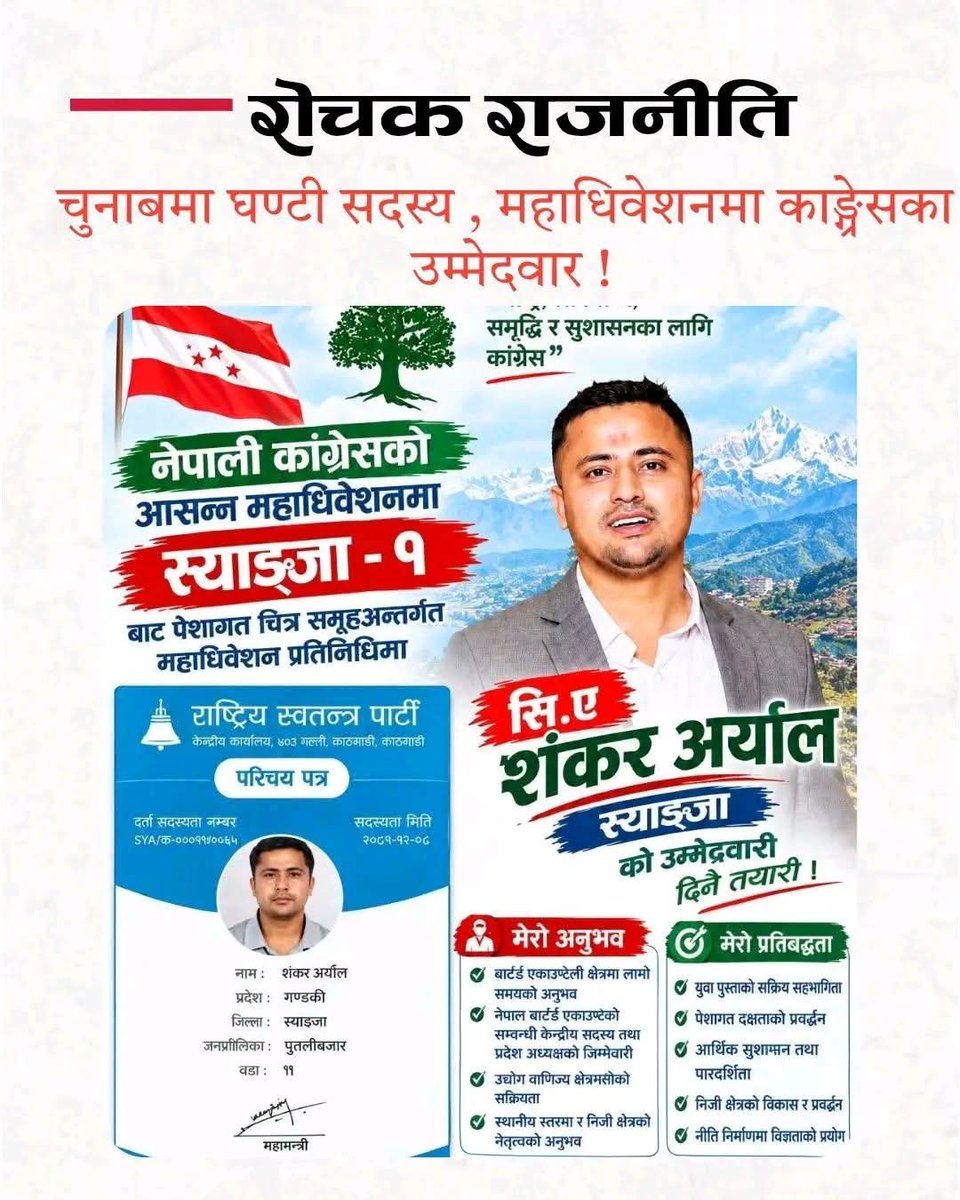 MManaihu's tweet photo. बदलिएको कांग्रेस : चुनावमा रास्वपा, महाधिवेशनमा कांग्रेस 😂 https://t.co/rZ9YsbLCmy
