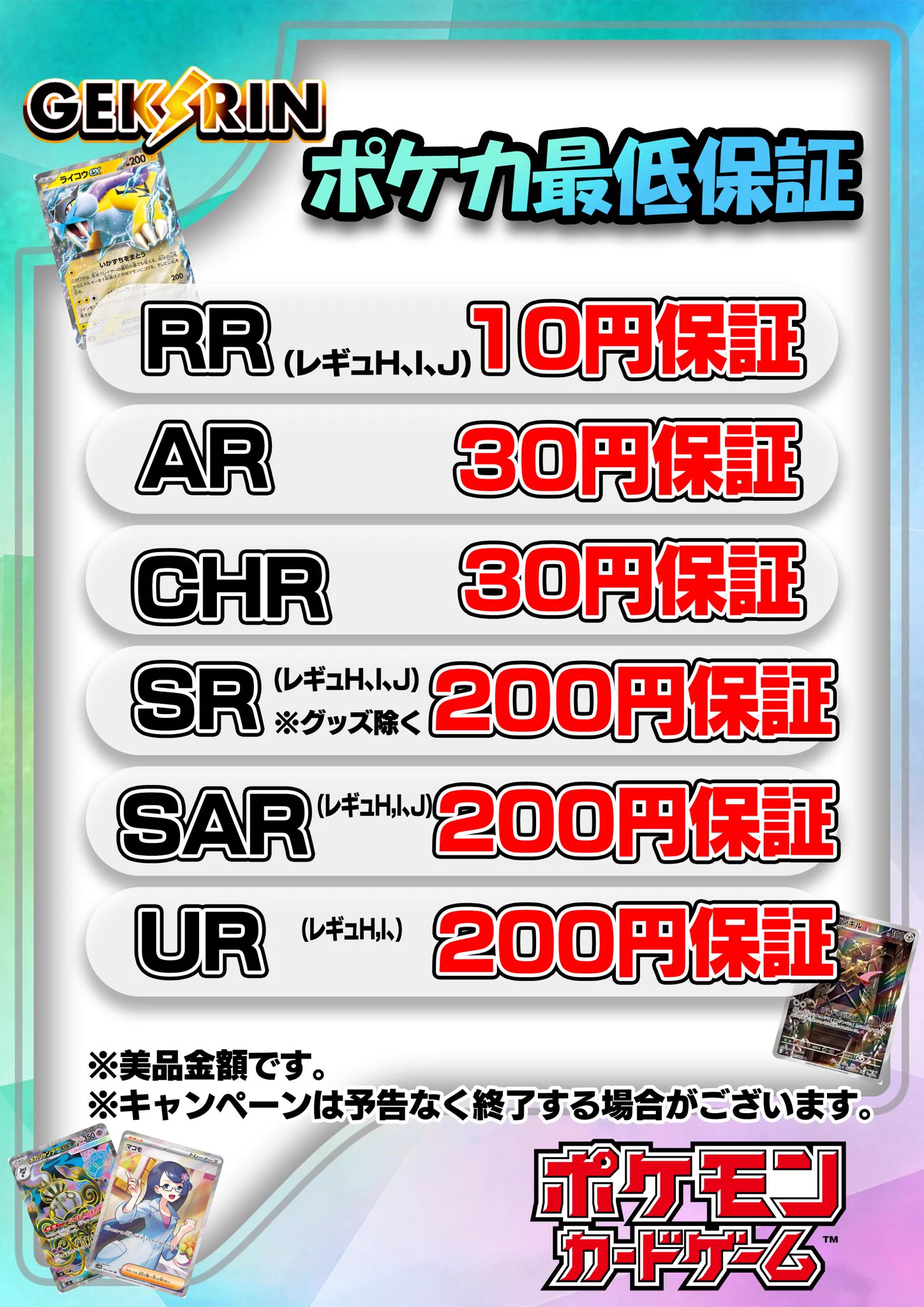 GEKIRIN藤沢駅前店【ポケカ専門店】 on X: 