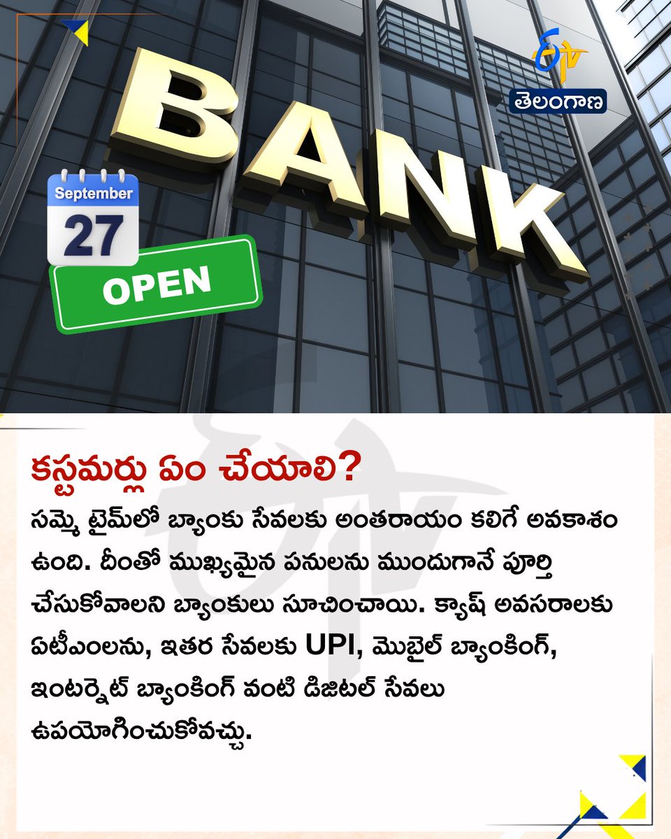 etvtelangana's tweet photo. ఆదివారం ఓపెన్లో ఉండే బ్యాంకులివే
#BankStrike #BankStrike2026 #BanksOpenSunday #BankNews #ETVDigital https://t.co/quVZAUW0Ni