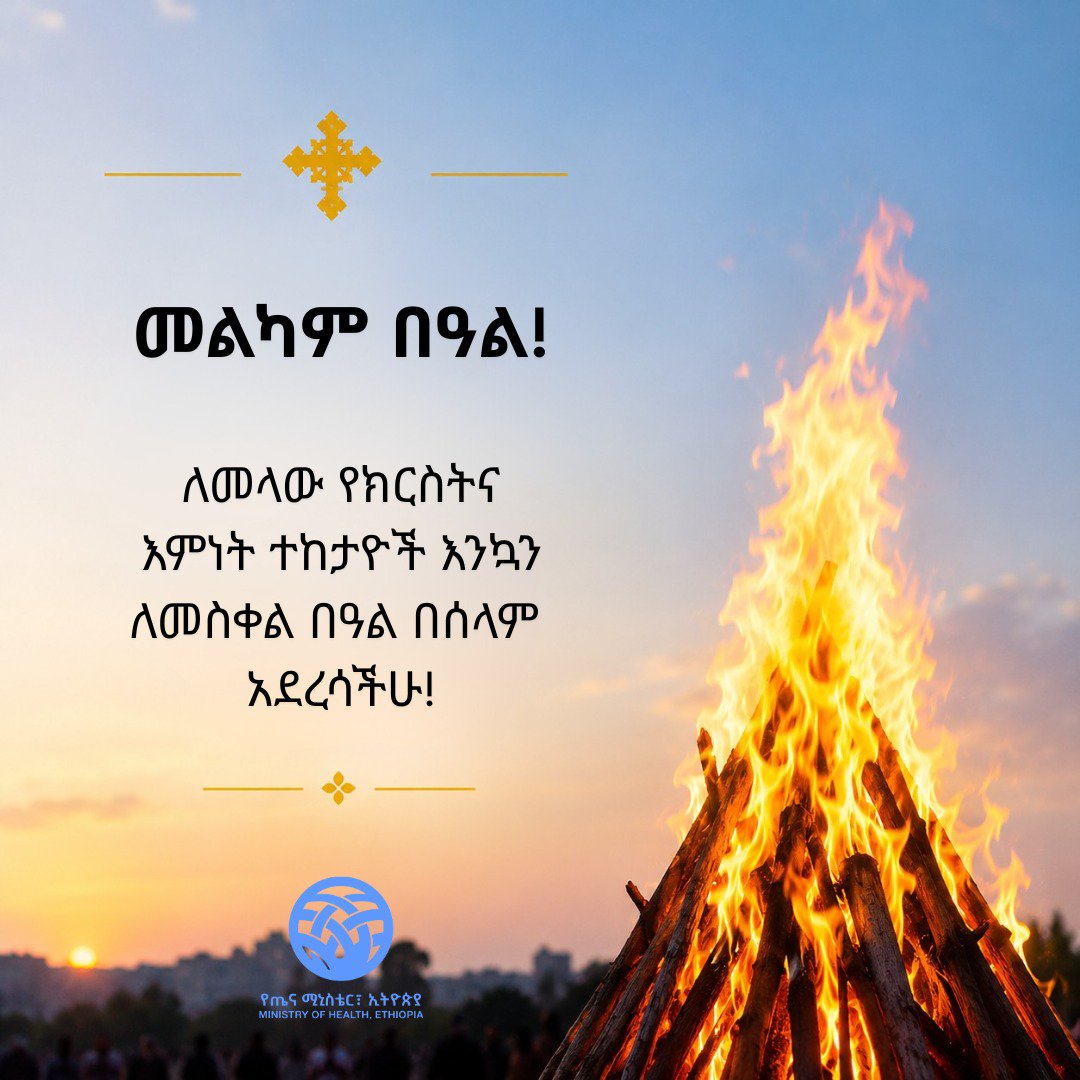 FMoHealth's tweet photo. እንኳን ለመስቀል በዓል በሰላም አደረሳችሁ!
#መልካም_በዓል! https://t.co/hlvT8JRsxR