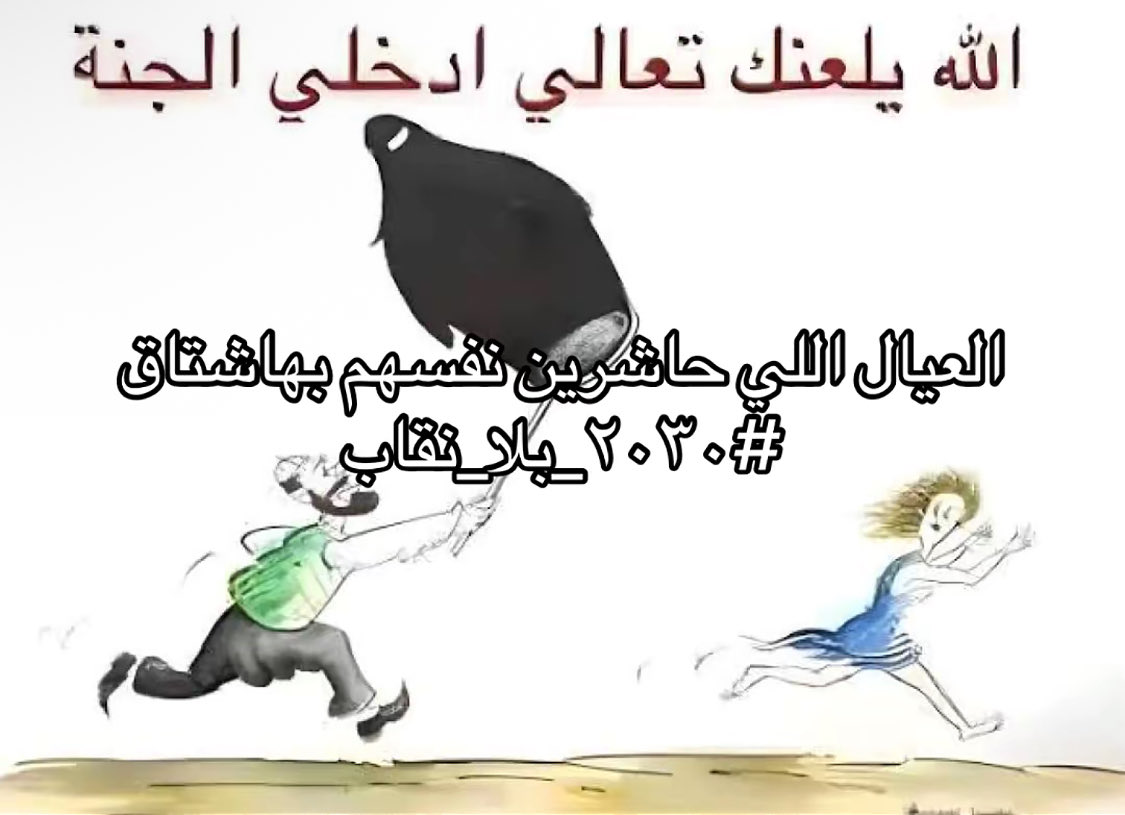 Ays4rra's tweet photo. #٢٠٣٠_بلا_نقاب 
اي ذكر معارض بالهاشتاق ارموا عليه النقاب خل يستر عمره ويسوي فينا خير جميعًا 
#no_more_Niqab 
#freesaudiwomen https://t.co/J5saNVffGj