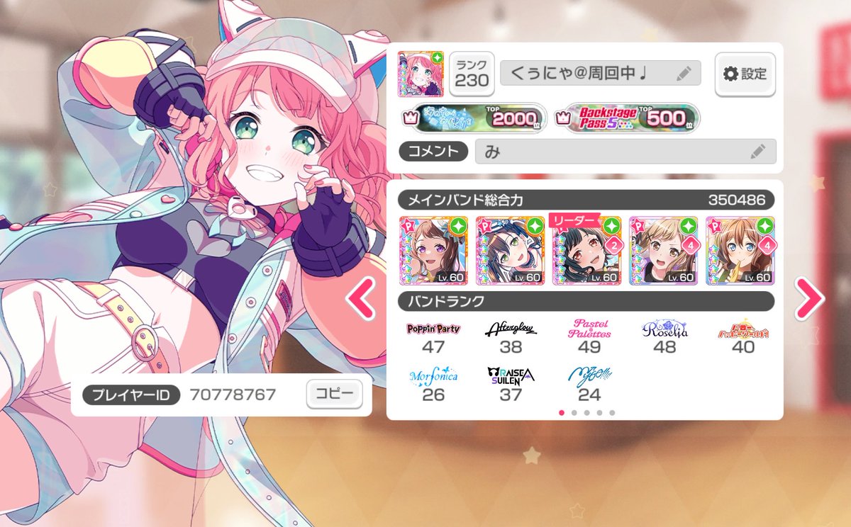 p8rtkq's tweet photo. 差し入れ機能追加されたことによりフレンドいないのでなってくださる方募集してます😭

FF外の場合一言くだされば承認します‼️
どなたでも申請どうぞ〜( > ·̫ <)👍🏻🌟
こちら毎日差し入れ送る予定です🎶

ID【70778767】

#ガルパ #バンドリ https://t.co/FWpAlW7JFe