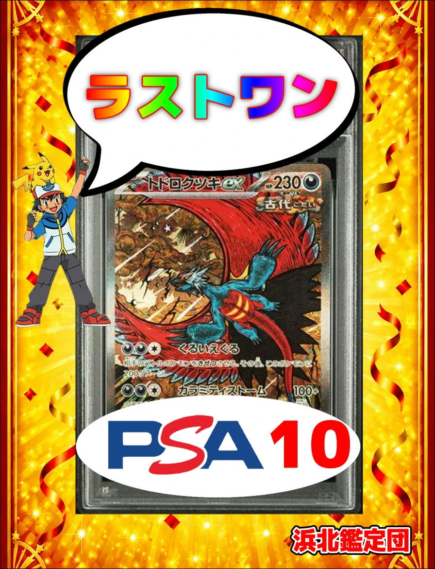 psa10✨5枚セット✨ お盆限定値下げ 浜北鑑定団トレカ部門 on X: 