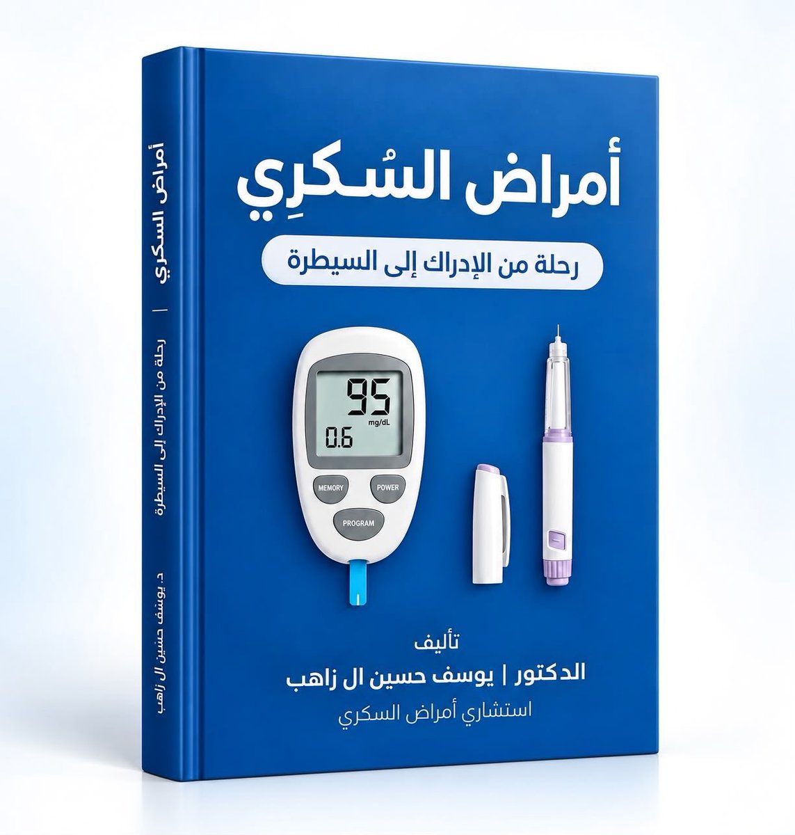 You9F_'s tweet photo. الحمدلله✨

أصبح الكتاب متاح الآن للتحميل📘

أمراض السكري: رحلة من الإدراك إلى السيطرة

دليل عربي يبسط المعلومات
ويحولها إلى خطوات عملية تساعدك على فهم السكري والتعامل معه

اقرأه لنفسك أو أرسله لمن تحب؛ فالفهم أول طريق السيطرة.

رابط التحميل👇

https://t.co/T58x7x9Rwg https://t.co/joJ9W40P2C