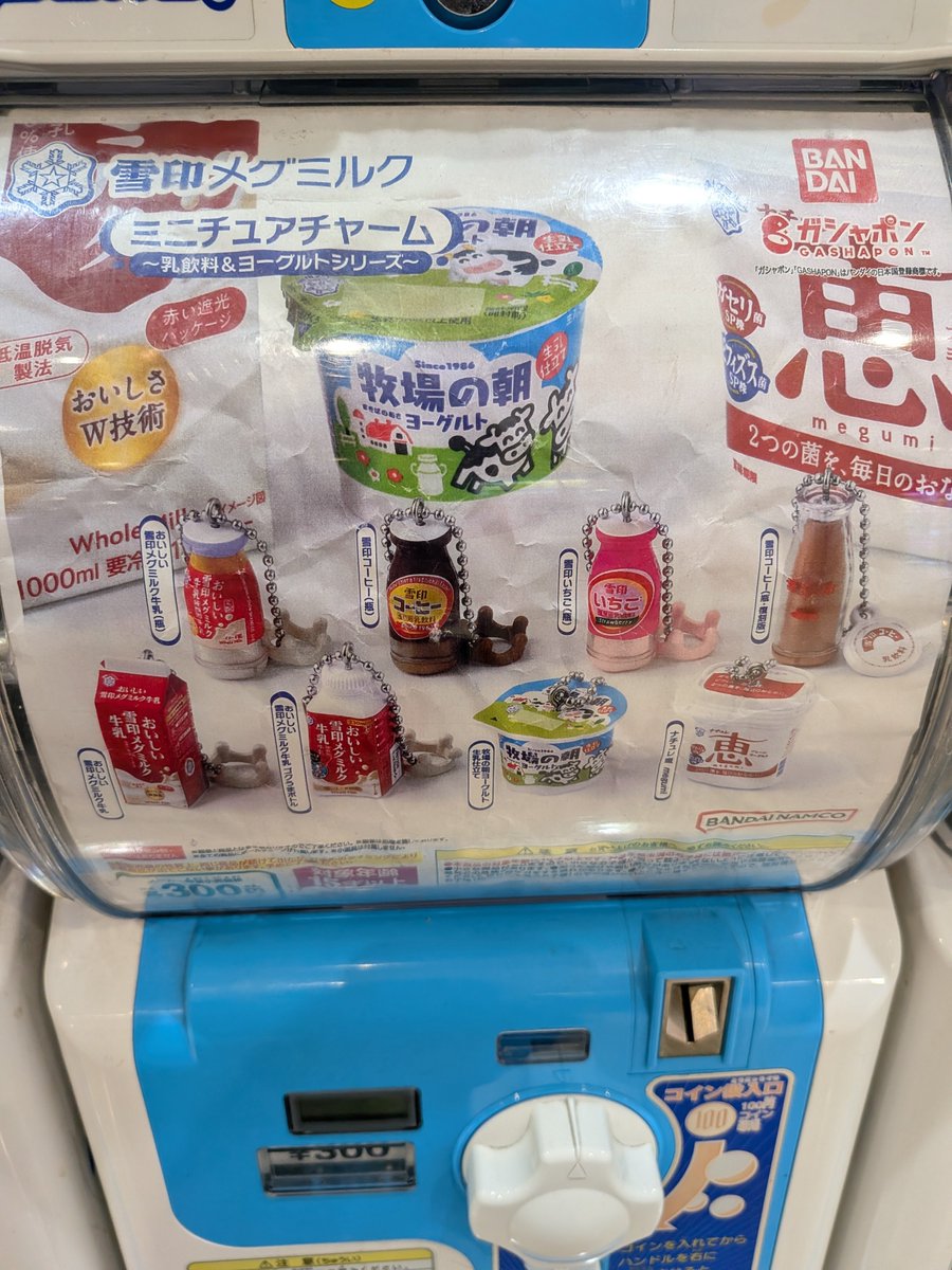 Sarirry's tweet photo. 先週ガチャ探ししてたら見つけたけど空っぽだった残念、、、牧場の朝、、牛乳もかわいい、、、調べたら雪印メグミルクシリーズのガチャたくさんあるぞ、、巡り会いたい🥹 https://t.co/KRzgYu81ZR