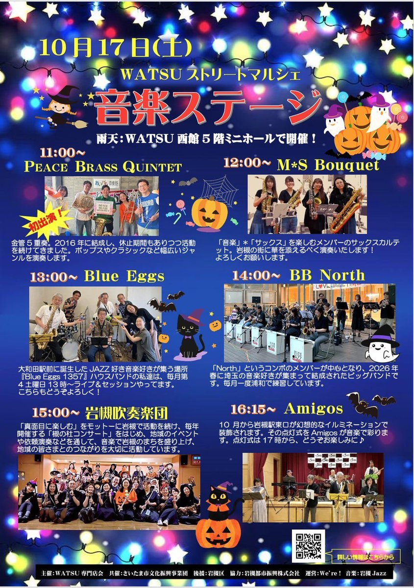 iwatsukisui's tweet photo. 🎃〜出演情報 第2報〜🎃
WATSU ストリートマルシェ
音楽ステージ🎵
10月17日（土）15:00～
今年もパワフルにモリモリ盛り上げます‼️
岩槻駅東口 ワッツクレセントモールまで
是非お越しください！
#岩槻 #マルシェ #吹奏楽 https://t.co/QvlNDOJRkB