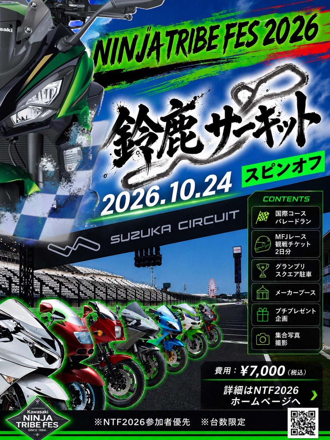 公式】Ninja TRIBE FES🛵2026 on X: 