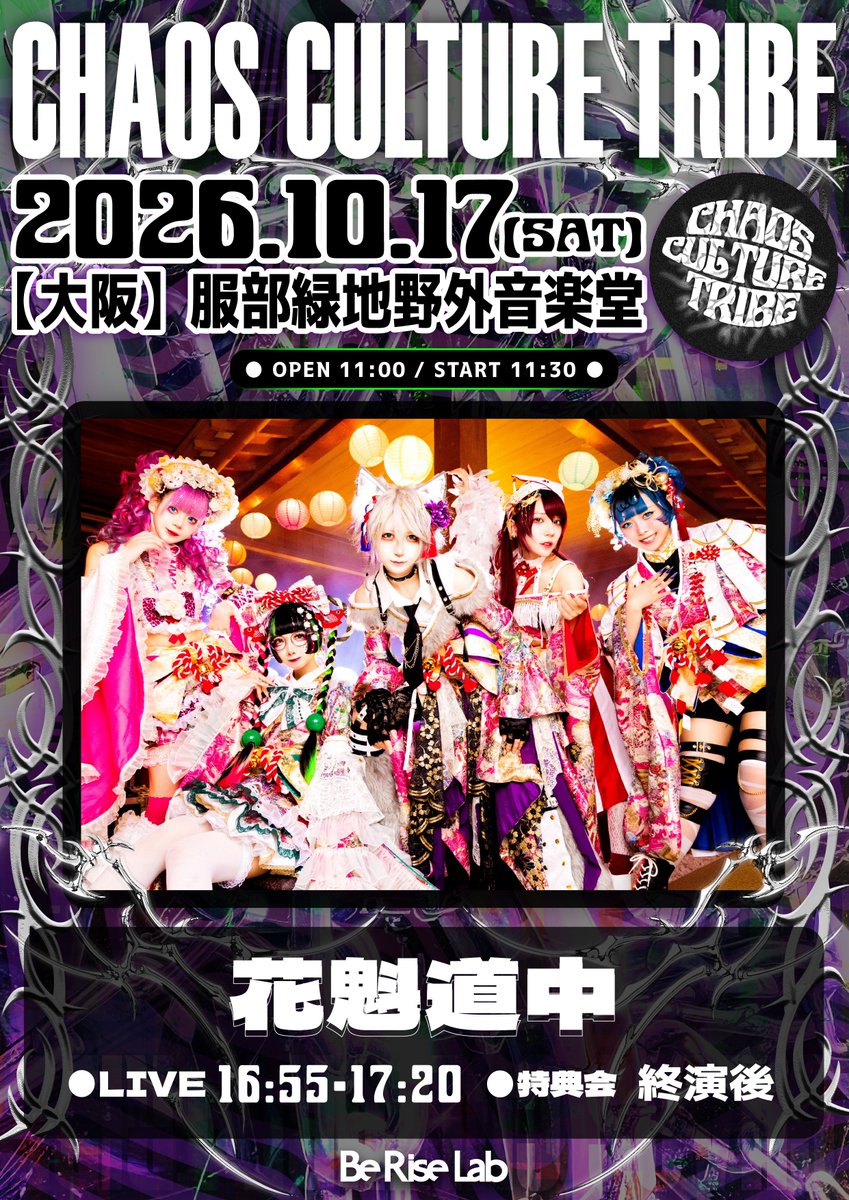 oirandochu_info's tweet photo. 【🎴フロアマップ公開🪭】

10月17日(土) 【大阪】服部緑地野外音楽堂
『CHAOS CULTURE TRIBE』

CHAOS CULTURE TRIBE公式Xアカウント
@brl_cct_1017

⏰開場/開演　11:00/11:30

🎤公演　　16:55-17:20
📷特典会　17:30-19:00(終演後)

🎫チケット
前売
Aチケット(一般/全席自由) ¥3,500(1D)
Bチケット(女性/前方エリア観覧不可) ¥0(1D)

当日
各+¥1,000(1D)

※再入場可(別途1D)

8月10日20:00発売開始
https://t.co/VlUoS7GA0m

🎁入場特典
後日発表

#花魁道中
#カオスカルチャートライブ