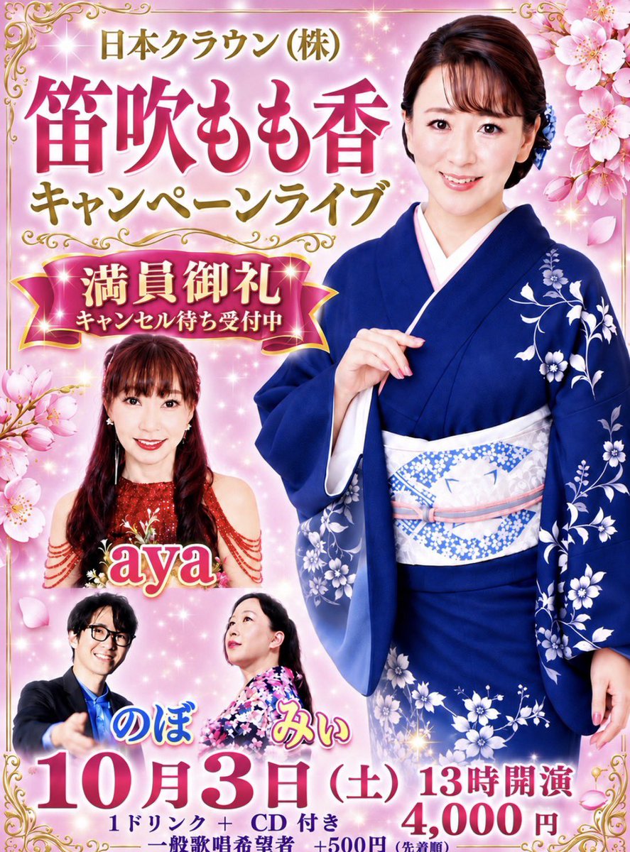 fuefukimomoka's tweet photo. 満員🈵になったものの

それぞれの事情で
キャンセルが相次ぎ...

ご都合が合う方は
応援いただけたら嬉しいです☺️ https://t.co/uN8LlDAPA1