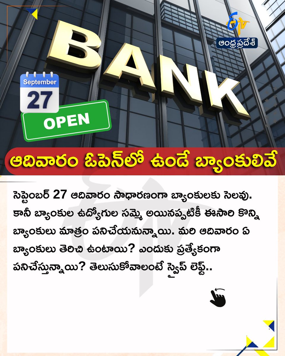 etvandhraprades's tweet photo. ఆదివారం ఓపెన్లో ఉండే బ్యాంకులివే
#BankStrike #BankStrike2026 #BanksOpenSunday #BankNews #ETVDigital https://t.co/0YfKtifzRn
