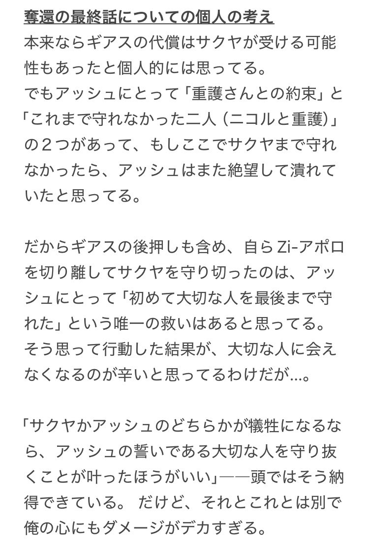 Ponzyu_su's tweet photo. 奪還のロゼの最終話のアッシュについての考えを２年越しで遂に言語化しました。 https://t.co/fKWNK31rYm