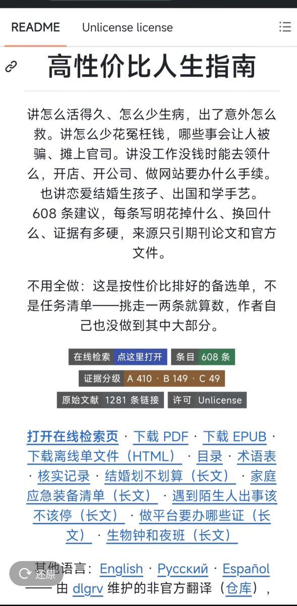 distance9909's tweet photo. github上有人做的《高性价比人生指南》。
当代年轻人的《齐民要术》，不灌鸡汤，只聊怎么把人生过得更值。
正文每天都在改，以在线版为准：https://t.co/fEJQIyyYLV
在线检索、EPUB与本PDE的最新版都在https://t.co/CV9IGYYk9Z

大家一定要过上精彩的一生 https://t.co/Cdl2cByOp0