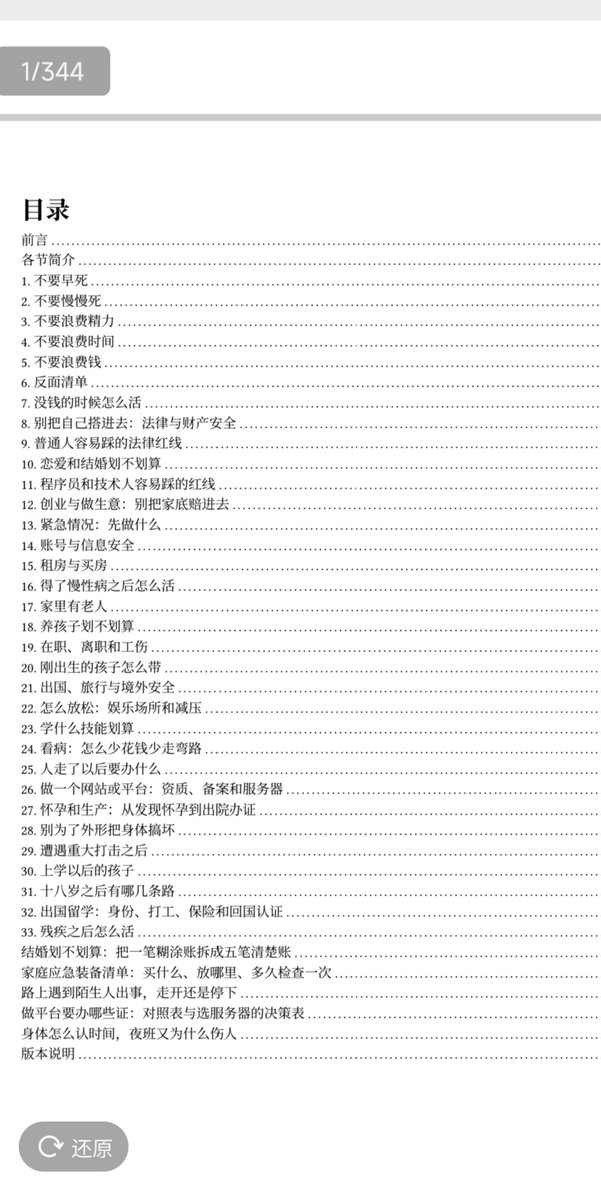 distance9909's tweet photo. github上有人做的《高性价比人生指南》。
当代年轻人的《齐民要术》，不灌鸡汤，只聊怎么把人生过得更值。
正文每天都在改，以在线版为准：https://t.co/fEJQIyyYLV
在线检索、EPUB与本PDE的最新版都在https://t.co/CV9IGYYk9Z

大家一定要过上精彩的一生 https://t.co/Cdl2cByOp0