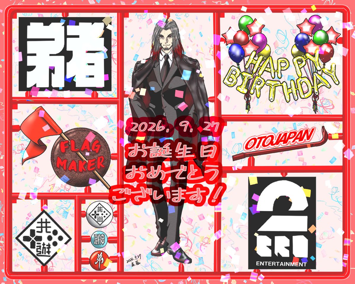 OjrOpo0itB5L72x's tweet photo. お誕生日LEVELUPおめでとうございます!  益々のご活躍と健康を願って 良き年になりますように～!! 😆🚩
✨🎈🍻🎉🎊🥳🎂🎁🥂🎈✨

#2bropics https://t.co/hxtiRNG8rp