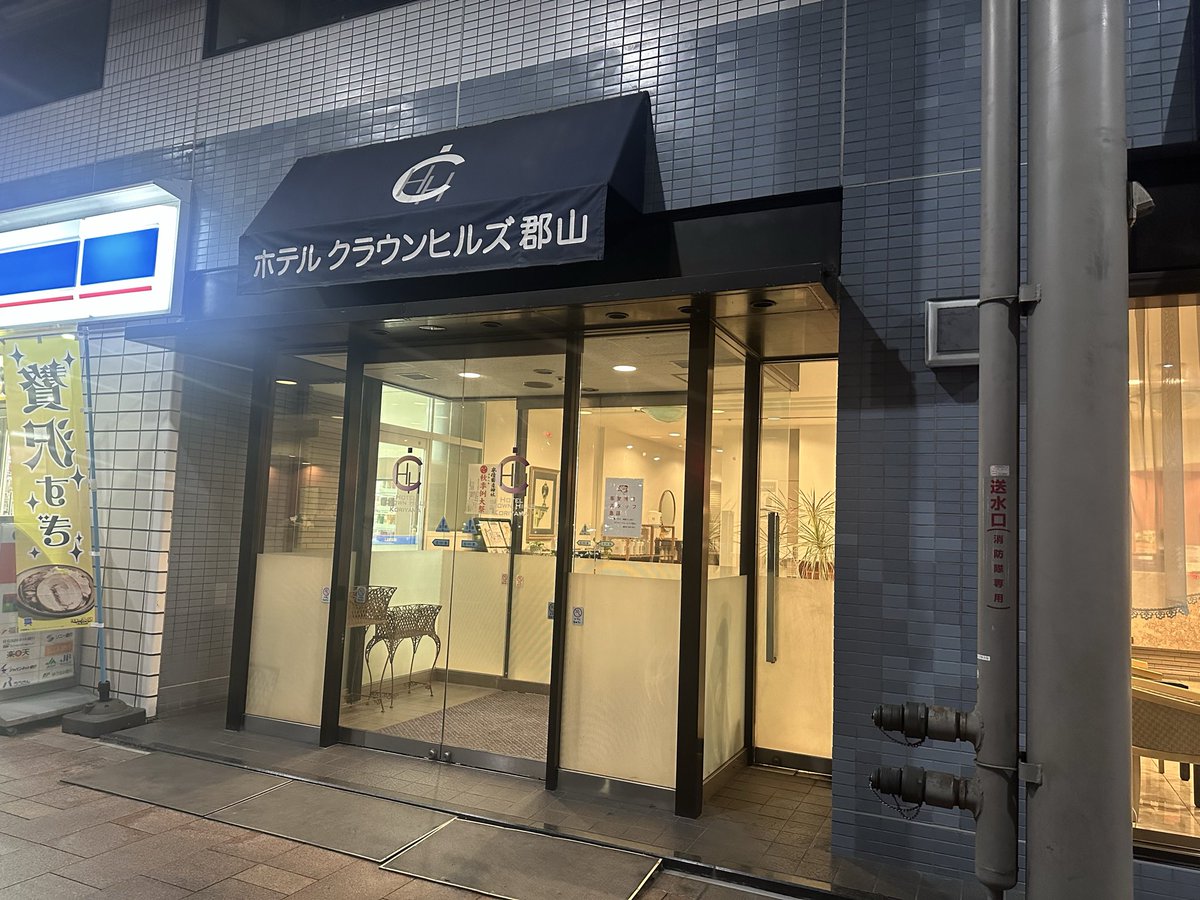 maa_chan_hh's tweet photo. 新幹線で郡山に着いて。
駅から#9の通りは客引きが多くてしんどい、、昔のように話しかけてはこないけど。
足早にホテルへ。
1Fにローソンあったので夕飯買って入る。
どこかの吉野家みたいにホテル直結のドアがあったw https://t.co/YFOiYwvZHu