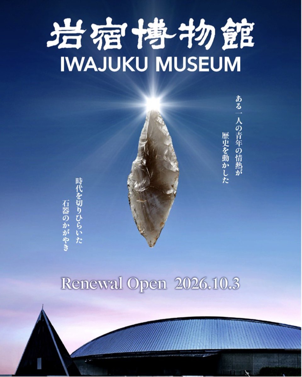 tGyWsAtnF9Fw6PA's tweet photo. 【グランドオープン情報】
日時：令和8年10月3日（土）9:30から17:00まで（最終入館16:30）
10月3日・4日は入館無料

10月3日は、
先着100名様にプレゼント
みどモスグリーティング
　①9:20～9:50
　②10:30～11:00
　③13:00～13:30）
　14:00～ロビーにて学芸員による石器作り実演 https://t.co/Z1Ytx9n6k2